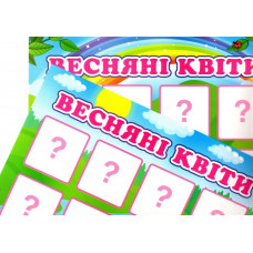 Дидактична гра. Весняні квіти. ЗДО+НУШ (Укр) Ранок 15211017У (4823076146603) (351614)