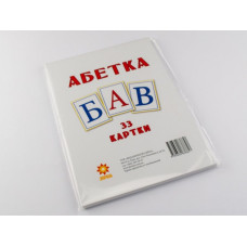 Картки великі Українська абетка А5 (200х150 мм) Зірка 67148 (9789660838857) (286280)