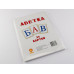 Картки великі Українська абетка А5 (200х150 мм) Зірка 67148 (9789660838857) (286280) Ран.286280