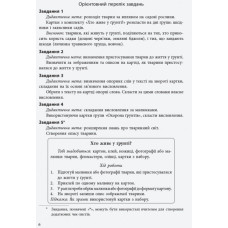 НУШ Досліджуємо грунт та його властивості 1-2 класи. Набір дидактичних матеріалів (Укр) Водолазська Т. В., Заставська Г. В., Штанько Ю. П. Ранок (4823076146788) (376907)