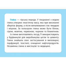 НУШ Досліджуємо грунт та його властивості 1-2 класи. Набір дидактичних матеріалів (Укр) Водолазська Т. В., Заставська Г. В., Штанько Ю. П. Ранок (4823076146788) (376907)