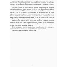 НУШ Картки на магнітах 1 клас. Навчальний набір з навчання грамоти. Букви та звуки. Цепова І.В., Назаренко А.А. (Укр) Ранок Н901311У (9789667491727) (295215)