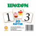 Картки міні Цифри (110х110 мм) Зірка 67147 (2000013854018) (286292) Ран.286292