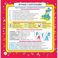 Картки. Граємо з буквами (рус.) Елвік Ю125059Р (9789662832020) (215338)