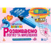 Картки Розвиваємо логіку та мислення 5+ (Укр) Кенгуру КН825003У (9789667487904) (286604) Ран.286604