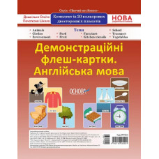 НУШ Демонстраційні флеш-картки А4 Англійська мова 1-4 класи (Укр) Основа ЗПП051 (2712710025591) (351555)