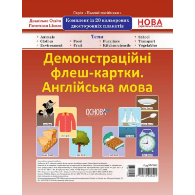 НУШ Демонстраційні флеш-картки А4 Англійська мова 1-4 класи (Укр) Основа ЗПП051 (2712710025591) (351555) Ран.351555