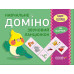 Картки НУШ Навчальне доміно Звуковий ланцюжок (Укр) Основа НУД019 (2712710027359) (377795) Ран.377795