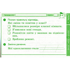 НУШ Я досліджую світ 2 клас Відривні картки до підручника Волощенко О., Козак О., Остапенко Г. Серія Експрес-перевірка (Укр) Ранок Г1236015У (9786170965585) (431070)