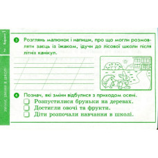 НУШ Я досліджую світ 2 клас Відривні картки до підручника Волощенко О., Козак О., Остапенко Г. Серія Експрес-перевірка (Укр) Ранок Г1236015У (9786170965585) (431070)