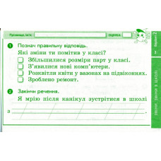 НУШ Я досліджую світ 2 клас Відривні картки до підручника Волощенко О., Козак О., Остапенко Г. Серія Експрес-перевірка (Укр) Ранок Г1236015У (9786170965585) (431070)