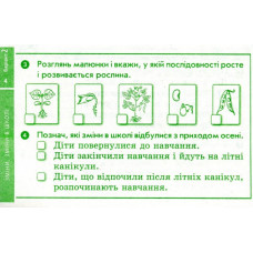 НУШ Я досліджую світ 2 клас Відривні картки до підручника Волощенко О., Козак О., Остапенко Г. Серія Експрес-перевірка (Укр) Ранок Г1236015У (9786170965585) (431070)