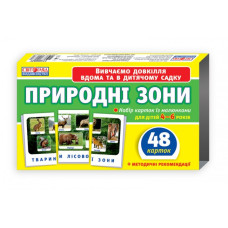 Набір карток Природні зони (Укр) Світогляд (13169002У) (4823076122669) (304479)