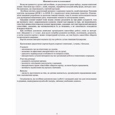 Методика НУШ Диференційовані картки з Навчання грамоти 1 клас Основа НУР004 (9786170034908) (299746)