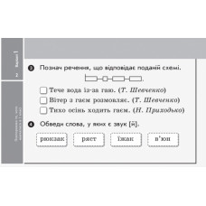 НУШ Українська мова 2 клас Відривні картки до підручника Тимченко Л., Цепова І. Серія Експрес-перевірка (Укр) Ранок Н103153У (9786170955043) (341606)