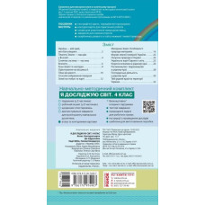 НУШ Я досліджую світ 4 клас АТЛАС + контурні карти до підручника Бібік, Бондарчук (Укр) Ранок Т817161У (9786170974907) (467164)