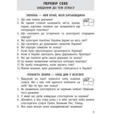 НУШ Я досліджую світ 4 клас АТЛАС + контурні карти до підручника Бібік, Бондарчук (Укр) Ранок Т817161У (9786170974907) (467164)