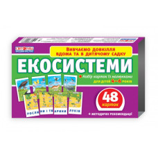 Набір карток. Екосистеми. Вивчаємо довкілля вдома та в дитячому садку (Укр) Ранок (13169003У) (4823076122676) (304483)