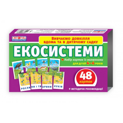 Набір карток. Екосистеми. Вивчаємо довкілля вдома та в дитячому садку (Укр) Ранок (13169003У) (4823076122676) (304483)