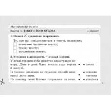 дубльНУШ 3 клас Діагностичні картки з української мови (Укр) Л1124У Літера (9789669451361) (400339)