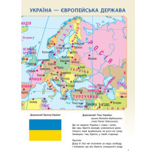 НУШ Я досліджую світ 3 клас АТЛАС + контурні карти та навчальні презентації (Укр) Ранок Н901912У (9786170962454) (473903)