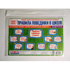 Набір карток Правила поведінки у школі (Укр) Світогляд 12105185У (4823076144500) (344240)