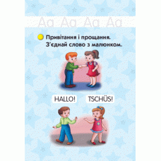 НУШ Німецька мова Флеш-картки 1 клас до будь-якого підручника (Укр) Ранок И319005УН (9789667492656) (297885)