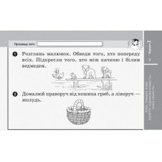 НУШ Математика 1 клас. Відривні картки до підручника Гісь, Філяк (Укр) Ранок (9786170960139) (512241)