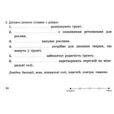 НУШ Я досліджую світ 3 клас. Діагностичні картки (Укр) Літера Л1189У (9789669452023) (430150)