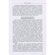 Інклюзивне навчання. Дитина із церебральним паралічем (Укр) Кенгуру КН1247005У (9789669450203 ) (346464)