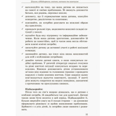 Інклюзивне навчання: вибір батьків Інклюзивна освіта (Укр) Кенгуру КН881001У (9786170937964) (293142)