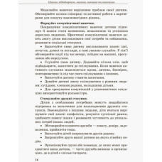 Інклюзивне навчання: вибір батьків Інклюзивна освіта (Укр) Кенгуру КН881001У (9786170937964) (293142)