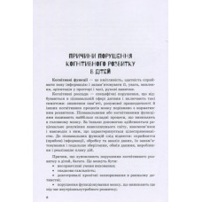 Інклюзивне навчання. Дитина із труднощами у навчанні. (Укр) Кенгуру КН1247011У (9789669450159) (346475)