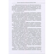 Інклюзивне навчання. Дитина із труднощами у навчанні. (Укр) Кенгуру КН1247011У (9789669450159) (346475)