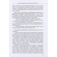 Інклюзивне навчання. Дитина із труднощами у навчанні. (Укр) Кенгуру КН1247011У (9789669450159) (346475)