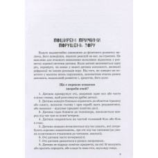 Інклюзивне навчання. Дитина з порушенням зору. (Укр) Кенгуру КН1247008У (9789669450197) (346467)