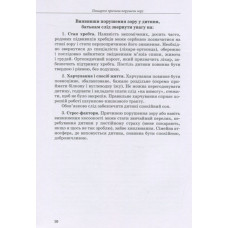 Інклюзивне навчання. Дитина з порушенням зору. (Укр) Кенгуру КН1247008У (9789669450197) (346467)