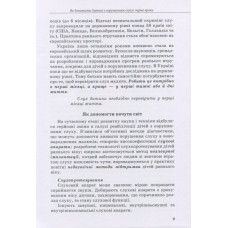 Інклюзивне навчання. Дитина з порушенням слуху (Укр) Кенгуру КН1247013У ( 9789669450166) (346479)