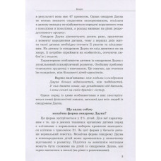 Інклюзивне навчання. Дитина із синдромом Дауна (Укр) Кенгуру КН1247014У (9789669450234) (346481)