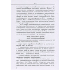 Інклюзивне навчання. Дитина із синдромом Дауна (Укр) Кенгуру КН1247014У (9789669450234) (346481)