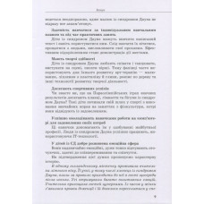 Інклюзивне навчання. Дитина із синдромом Дауна (Укр) Кенгуру КН1247014У (9789669450234) (346481)