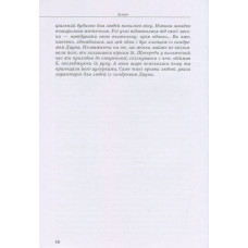 Інклюзивне навчання. Дитина із синдромом Дауна (Укр) Кенгуру КН1247014У (9789669450234) (346481)