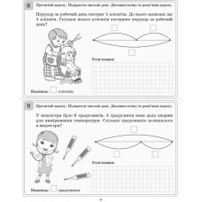 НУШ Диференційовані картки з математики 1 клас Частина 2 Основа НУД011 (9786170036315) (313723)