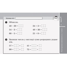 НУШ Математика 2 клас Дидакта Експрес-перевірка Відривні картки до підручника Григорія Лишенка (Укр) Ранок Н1236004У (9786170957481) (344220)