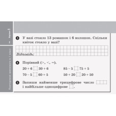 НУШ Математика 2 клас Дидакта Експрес-перевірка Відривні картки до підручника Григорія Лишенка (Укр) Ранок Н1236004У (9786170957481) (344220)