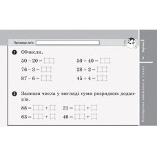 НУШ Математика 2 клас Дидакта Експрес-перевірка Відривні картки до підручника Григорія Лишенка (Укр) Ранок Н1236004У (9786170957481) (344220)