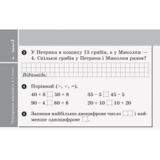 НУШ Математика 2 клас Дидакта Експрес-перевірка Відривні картки до підручника Григорія Лишенка (Укр) Ранок Н1236004У (9786170957481) (344220)