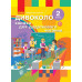 НУШ Читання 2 клас. ДИВОКОЛО книжка для додаткового читання Коченгина М. (Укр) Ранок Н902008У (9789667500818) (430386)