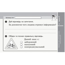 НУШ Я досліджую світ 2 клас Відривні картки до підручника Гільберг Т., Тарнавська С. (Укр) Ранок Н1236003У (9786170957498) (344219)