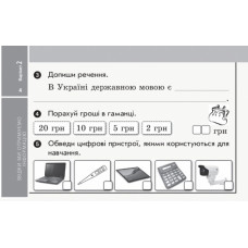 НУШ Я досліджую світ 2 клас Відривні картки до підручника Гільберг Т., Тарнавська С. (Укр) Ранок Н1236003У (9786170957498) (344219)